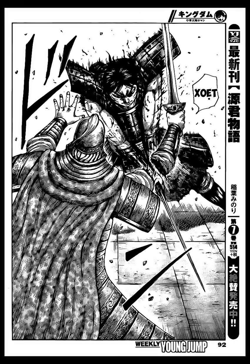 https://cdn.nettruyenmax.vn/148/148151/kingdom-chapter-429-p-6.jpg